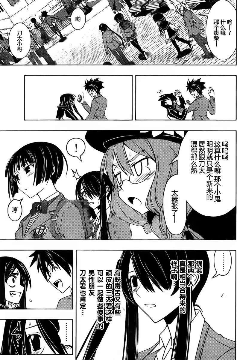 《UQ HOLDER！》第61回 第8页