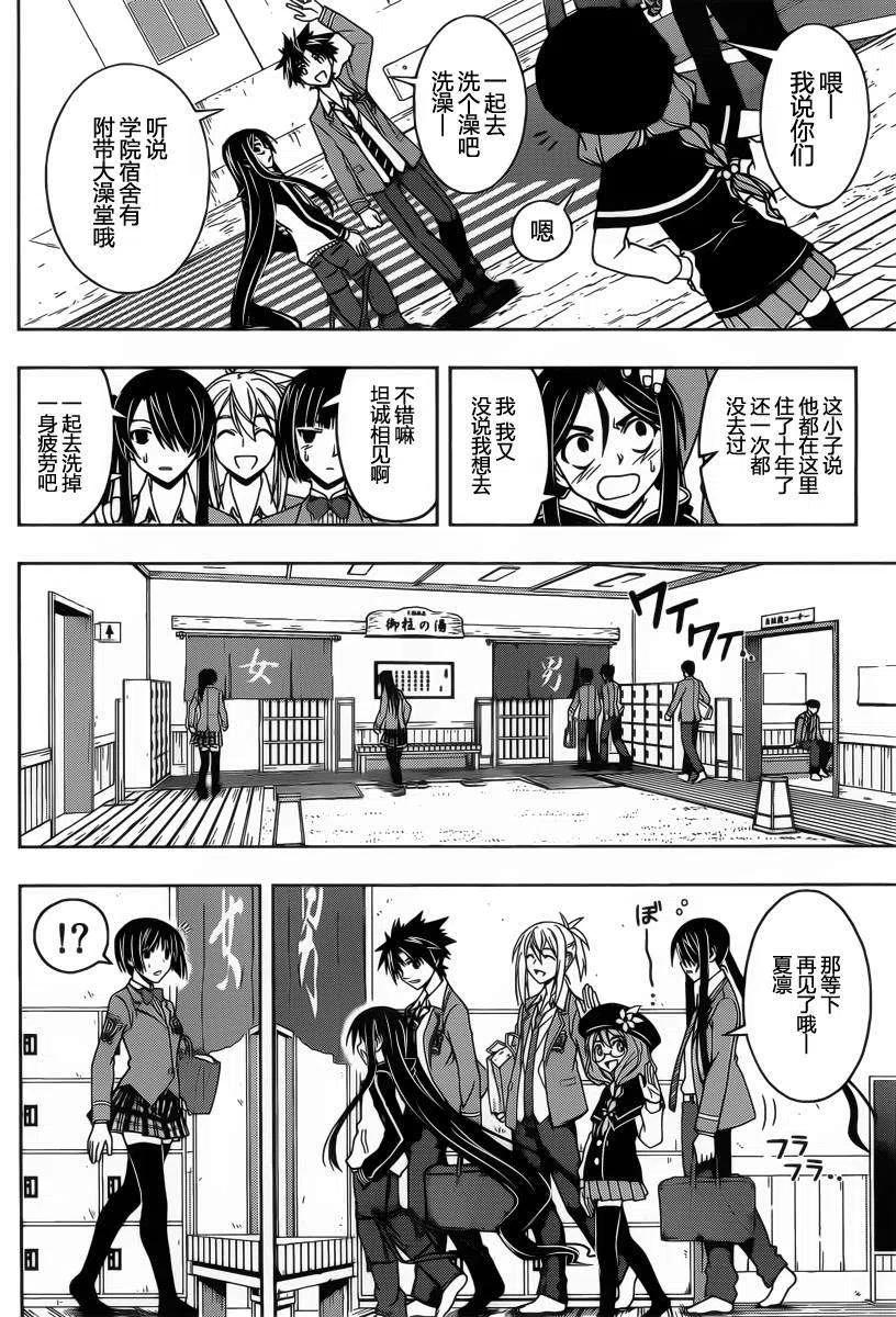 《UQ HOLDER！》第61回 第9页