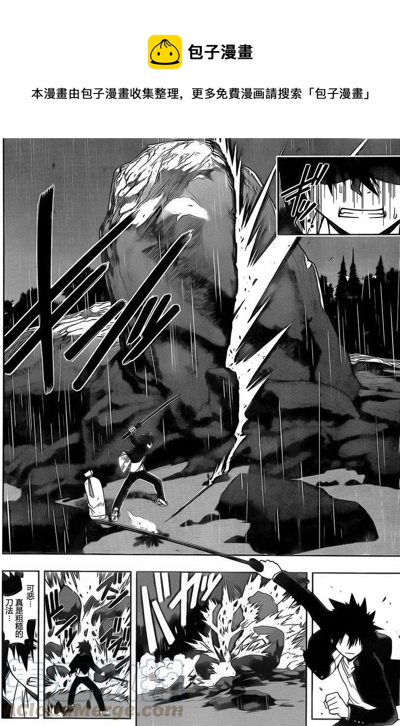 《UQ HOLDER！》第67回 第10页