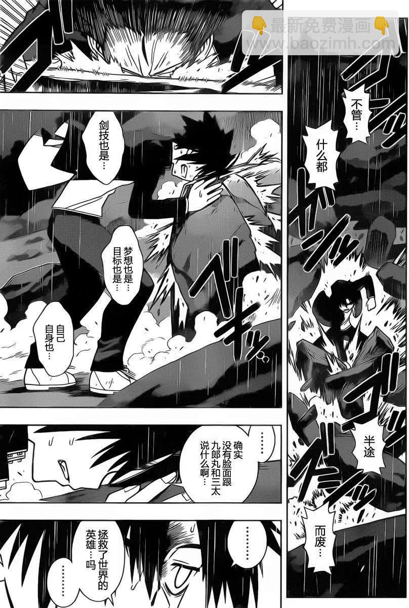 《UQ HOLDER！》第67回 第11页
