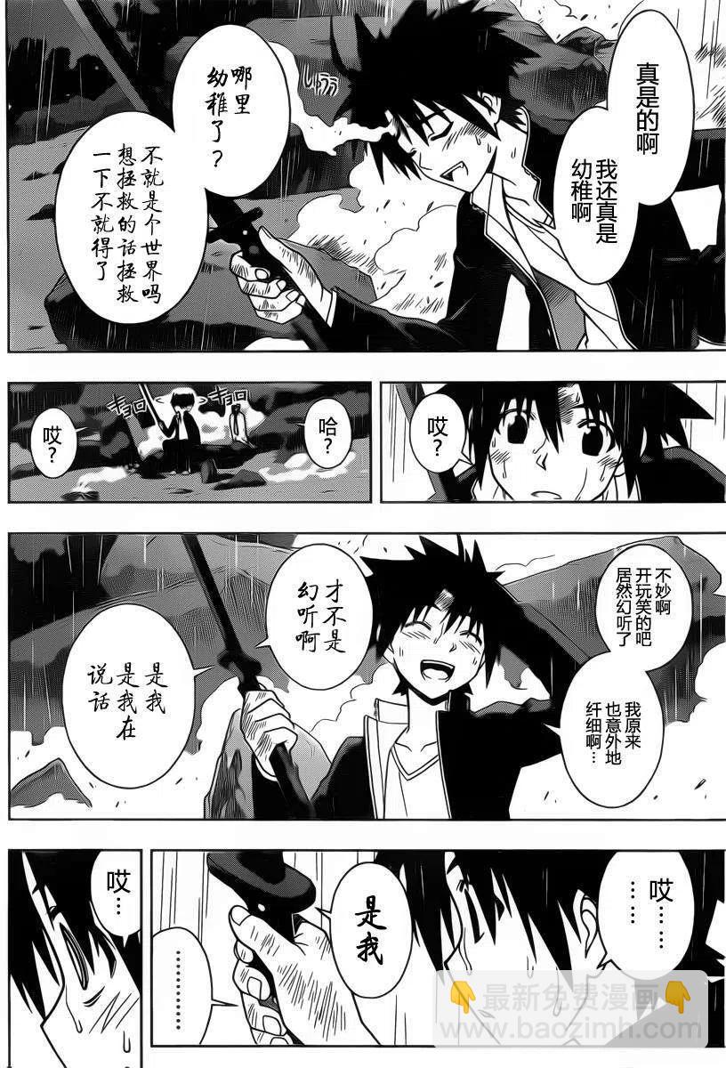 《UQ HOLDER！》第67回 第12页