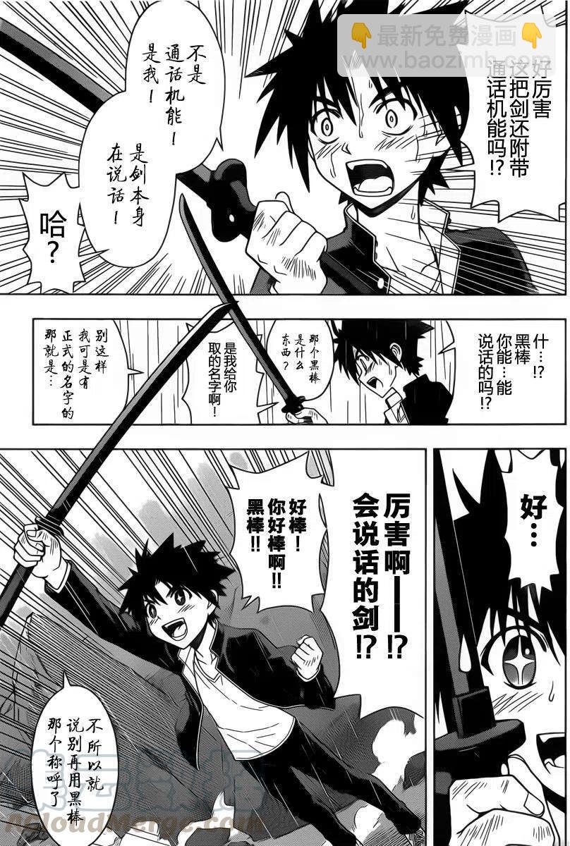 《UQ HOLDER！》第67回 第13页