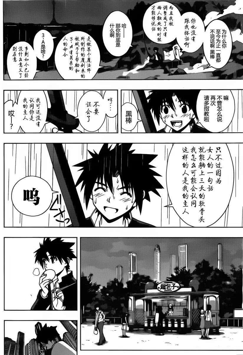 《UQ HOLDER！》第67回 第14页