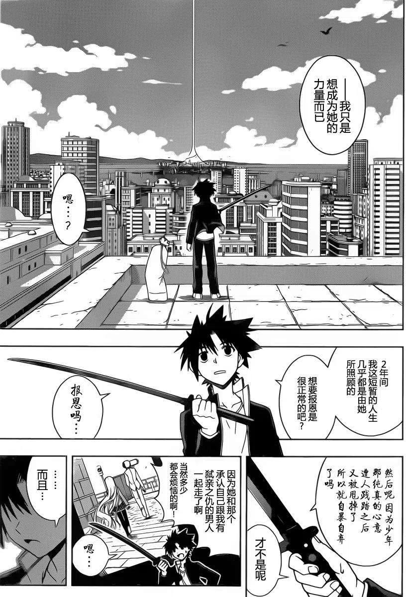 《UQ HOLDER！》第67回 第15页
