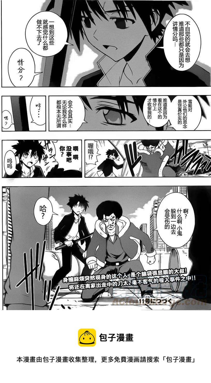 《UQ HOLDER！》第67回 第16页