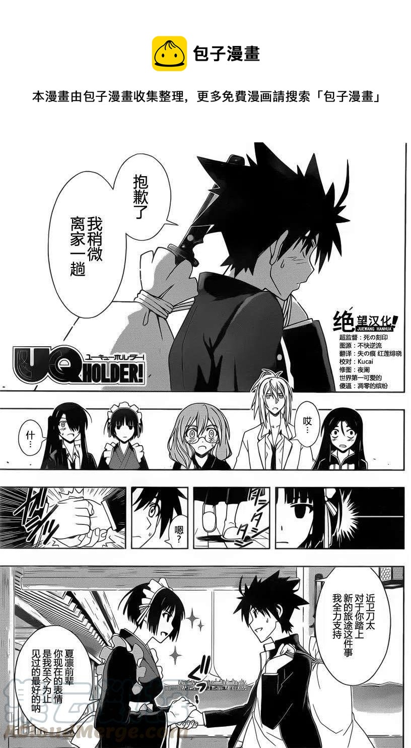 《UQ HOLDER！》第67回 第1页