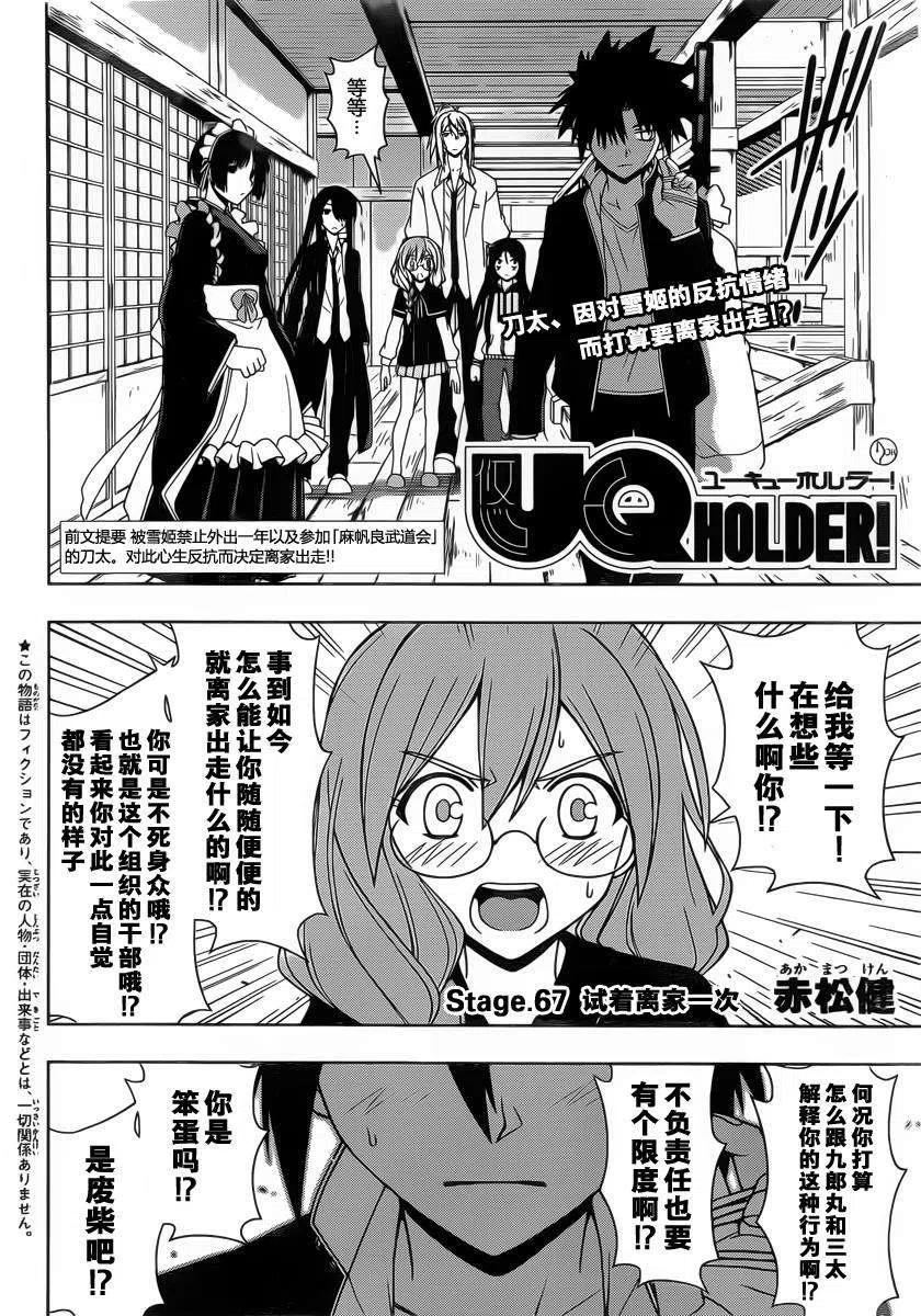 《UQ HOLDER！》第67回 第2页