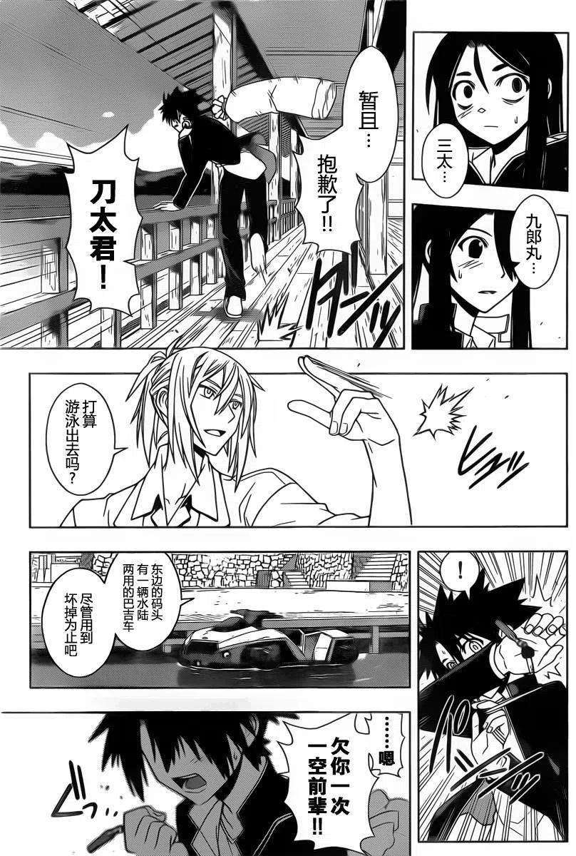 《UQ HOLDER！》第67回 第3页