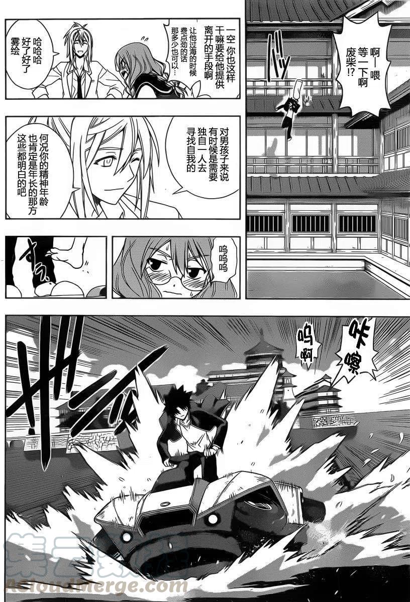 《UQ HOLDER！》第67回 第4页