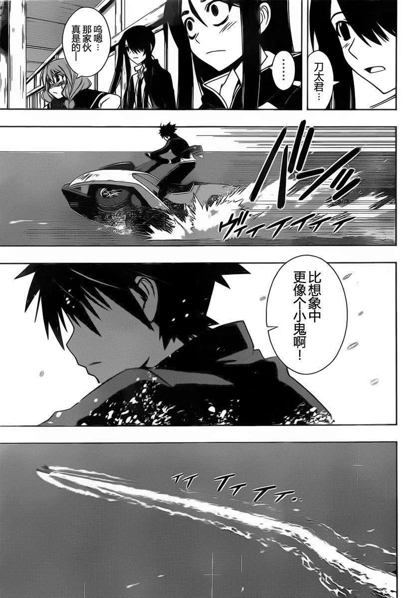 《UQ HOLDER！》第67回 第5页