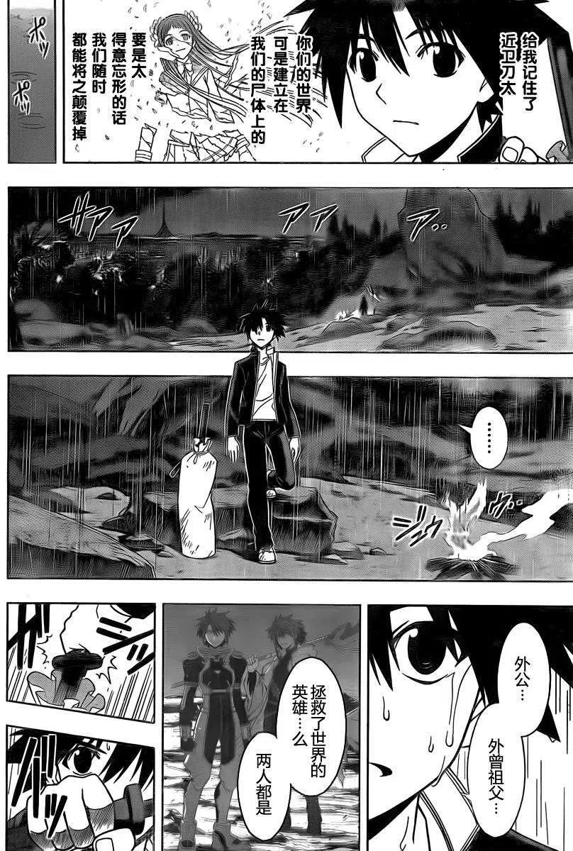 《UQ HOLDER！》第67回 第8页