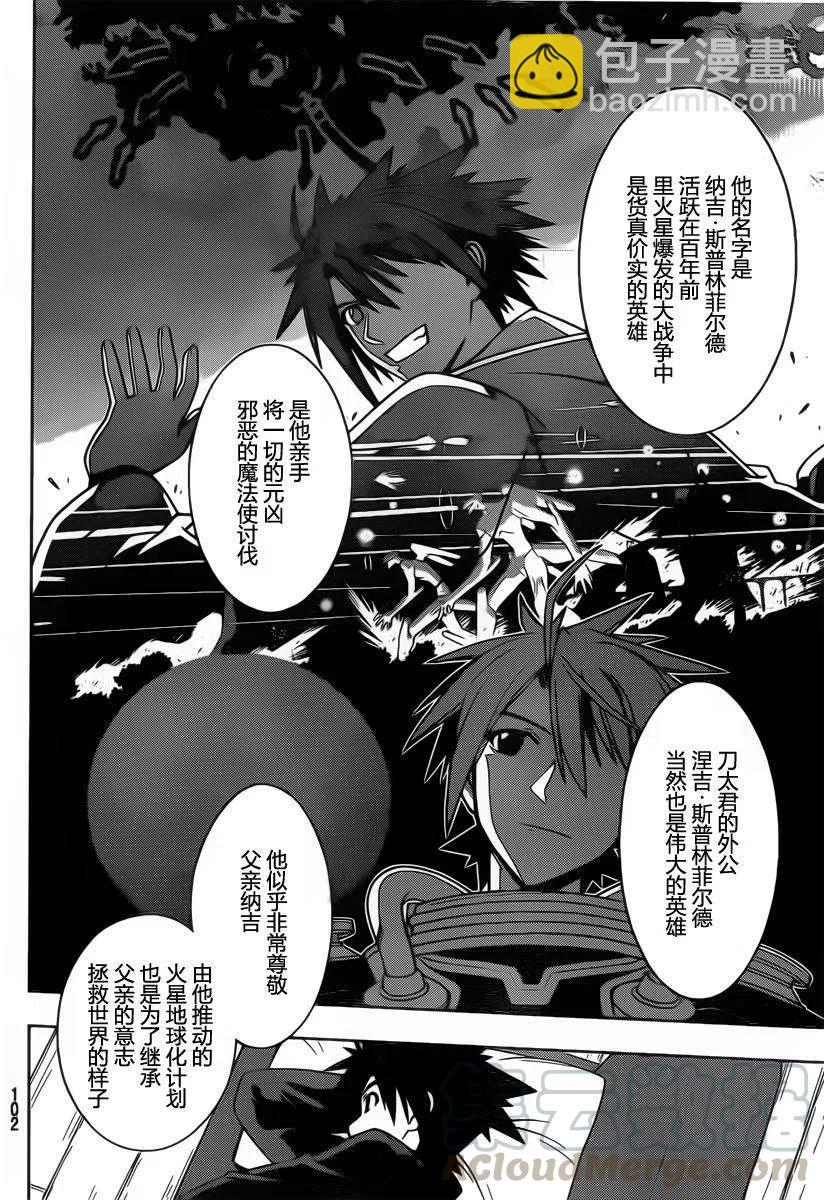 《UQ HOLDER！》第66回 第10页