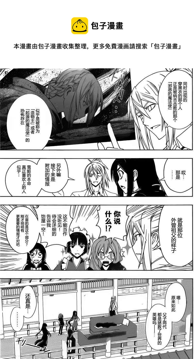 《UQ HOLDER！》第66回 第11页