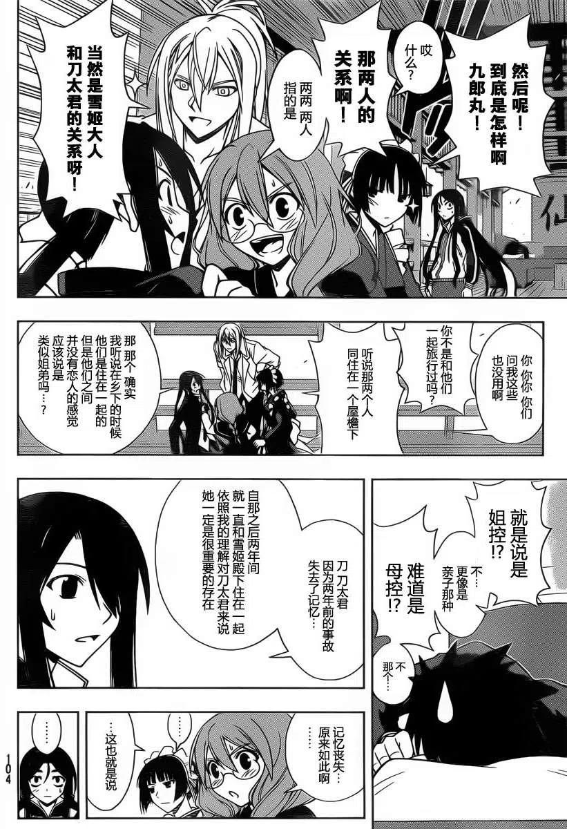 《UQ HOLDER！》第66回 第12页