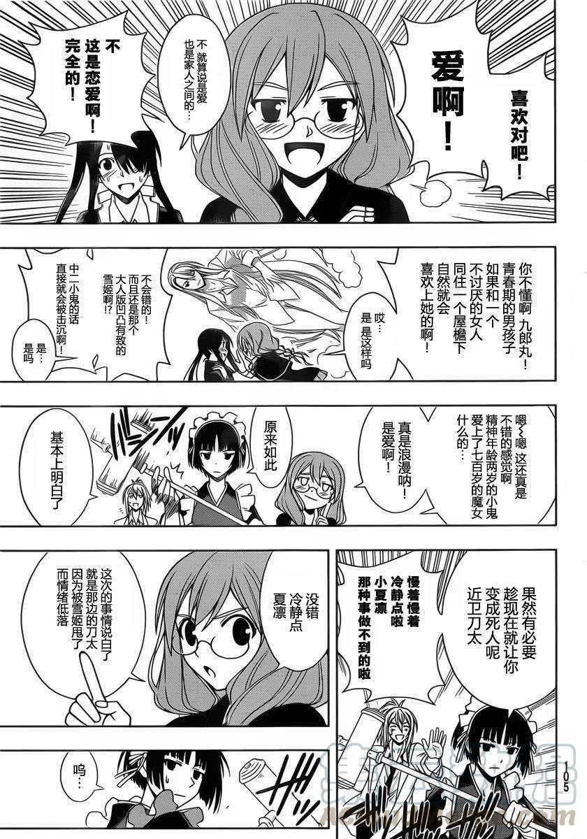 《UQ HOLDER！》第66回 第13页