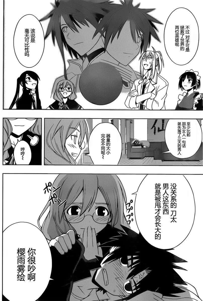 《UQ HOLDER！》第66回 第14页