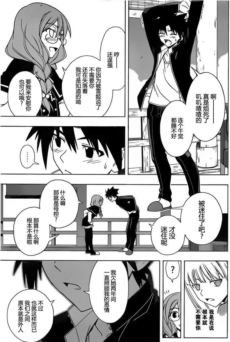 《UQ HOLDER！》第66回 第15页