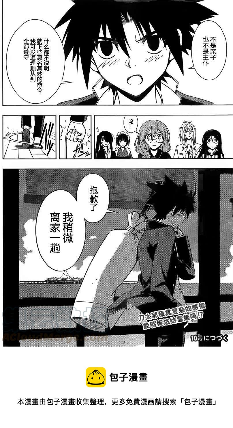 《UQ HOLDER！》第66回 第16页