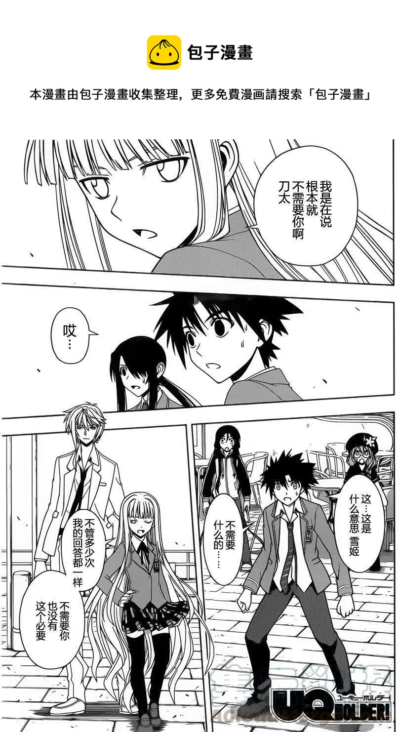 《UQ HOLDER！》第66回 第1页