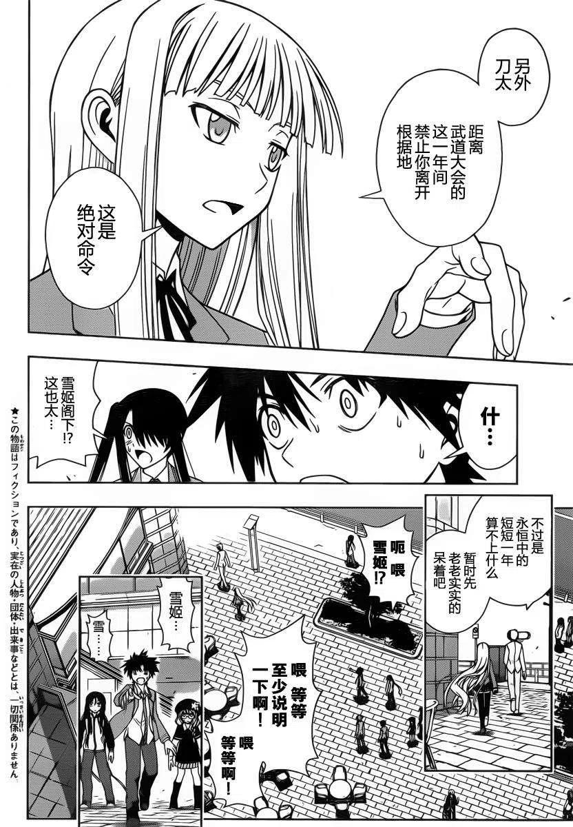《UQ HOLDER！》第66回 第2页