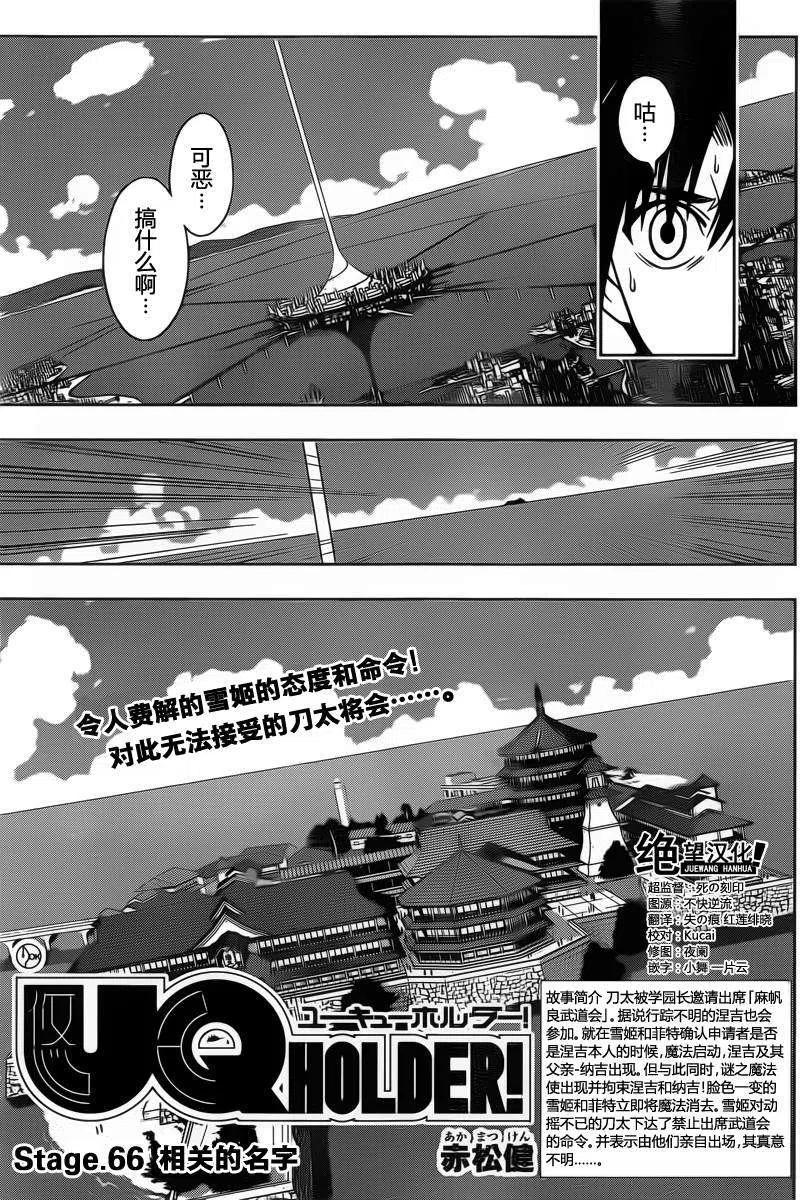 《UQ HOLDER！》第66回 第3页