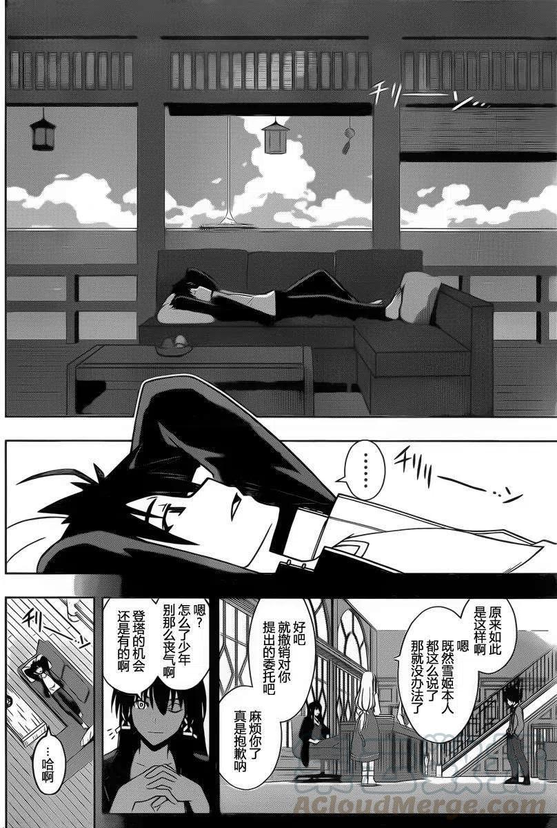 《UQ HOLDER！》第66回 第4页