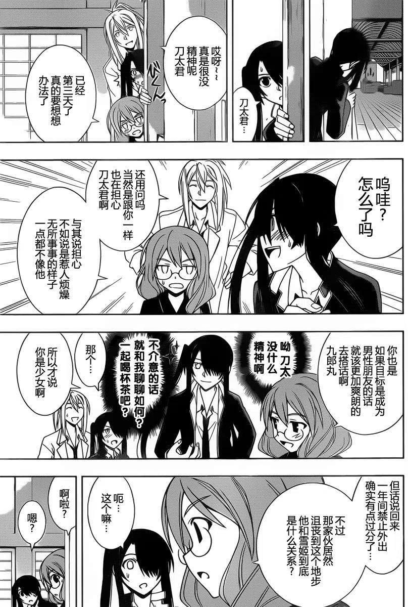 《UQ HOLDER！》第66回 第5页