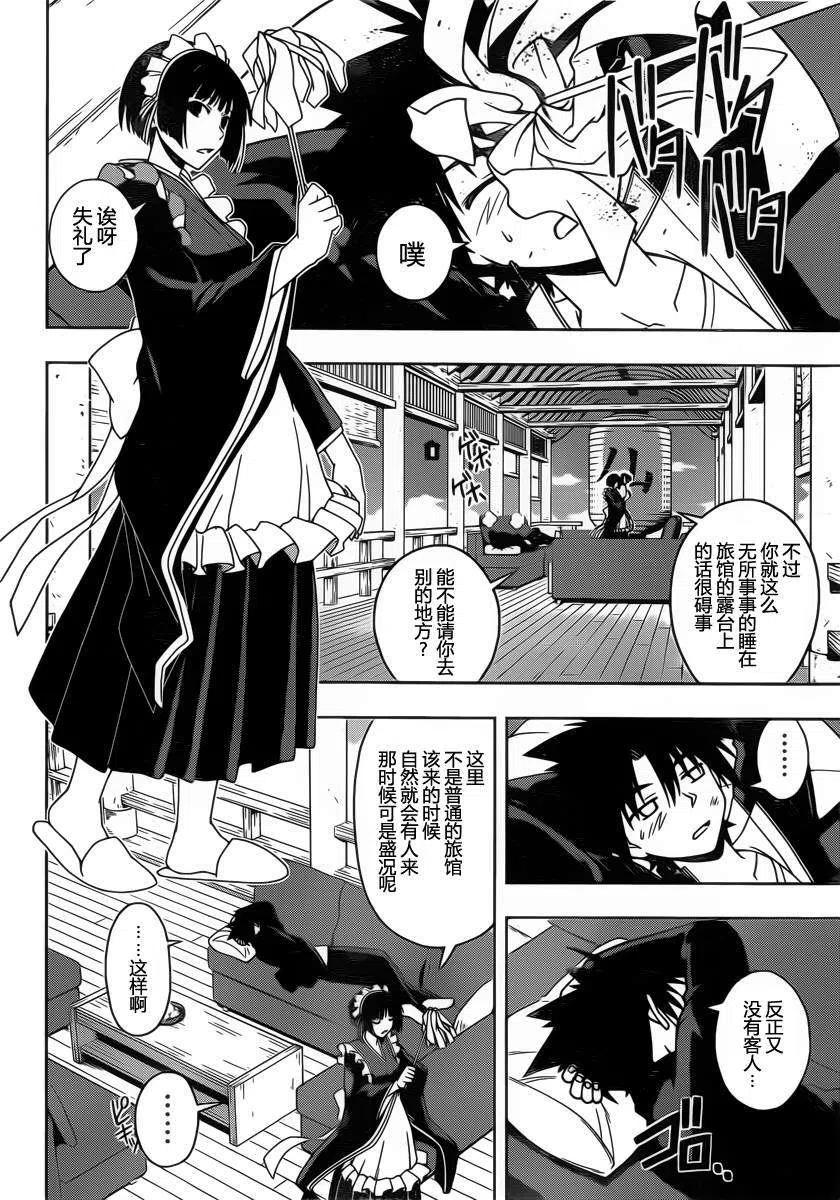 《UQ HOLDER！》第66回 第6页