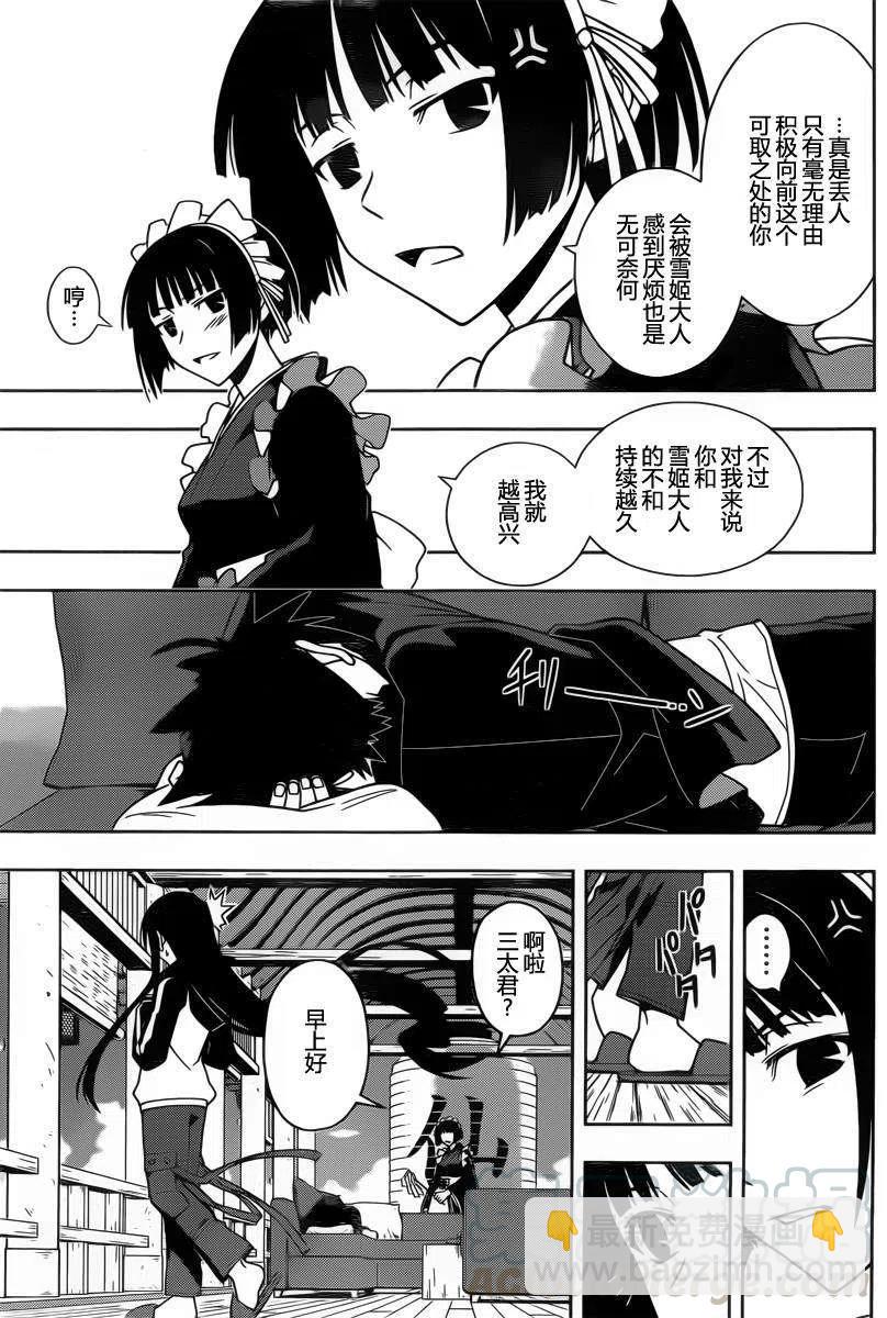《UQ HOLDER！》第66回 第7页