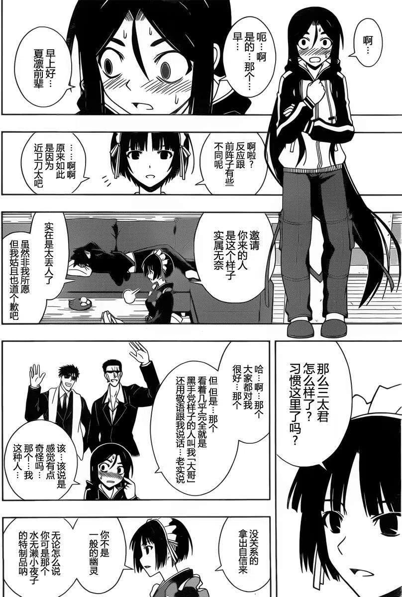 《UQ HOLDER！》第66回 第8页