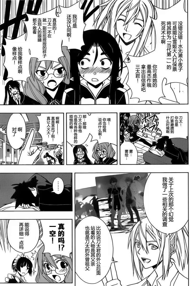 《UQ HOLDER！》第66回 第9页