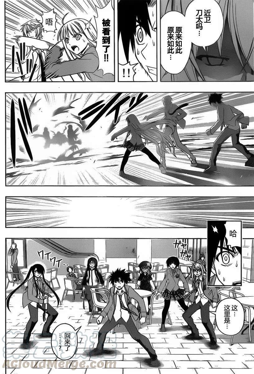 《UQ HOLDER！》第65回 第11页