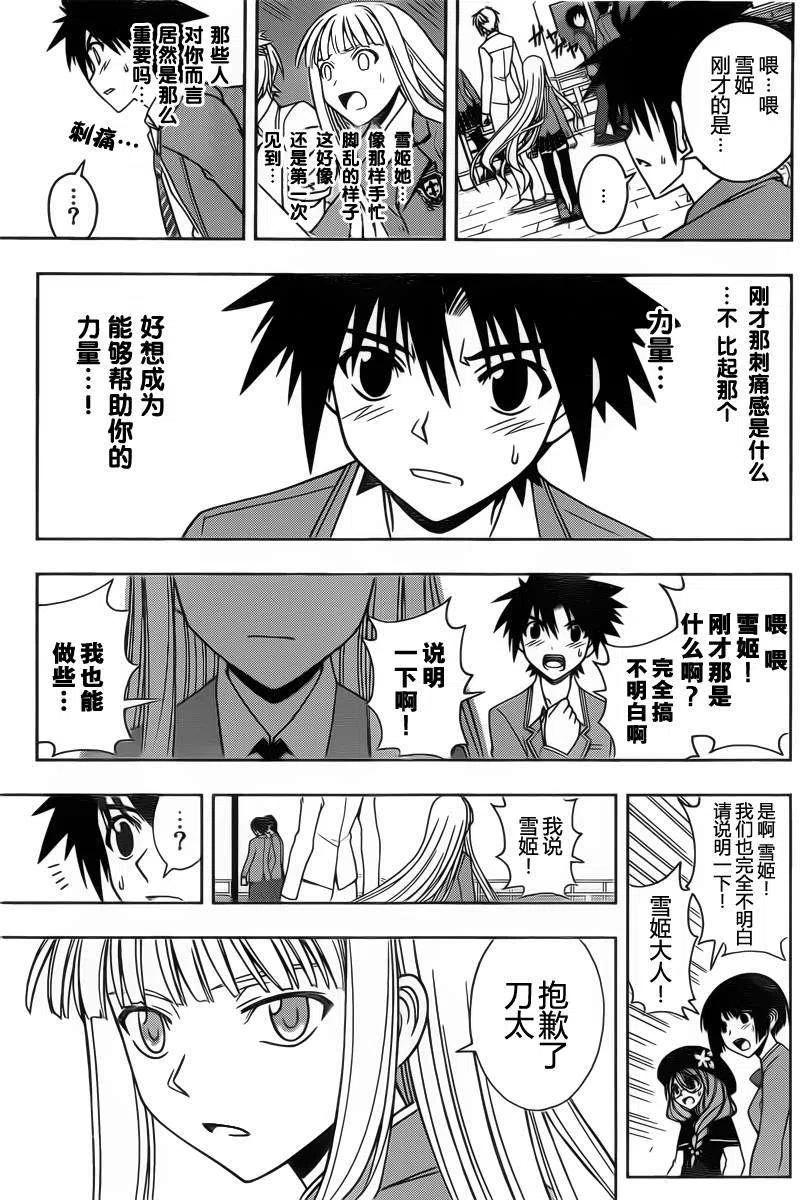 《UQ HOLDER！》第65回 第12页