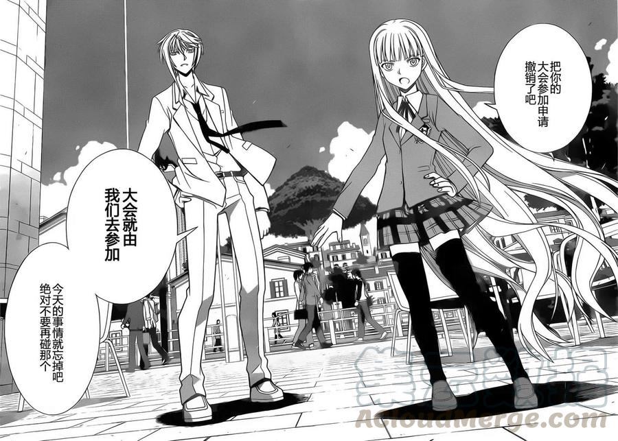 《UQ HOLDER！》第65回 第13页
