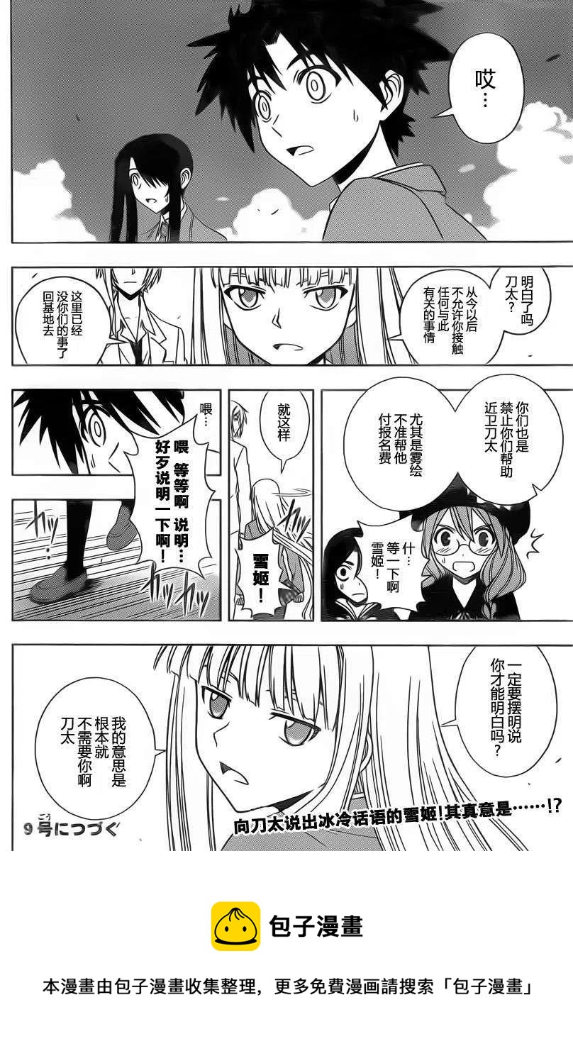 《UQ HOLDER！》第65回 第14页