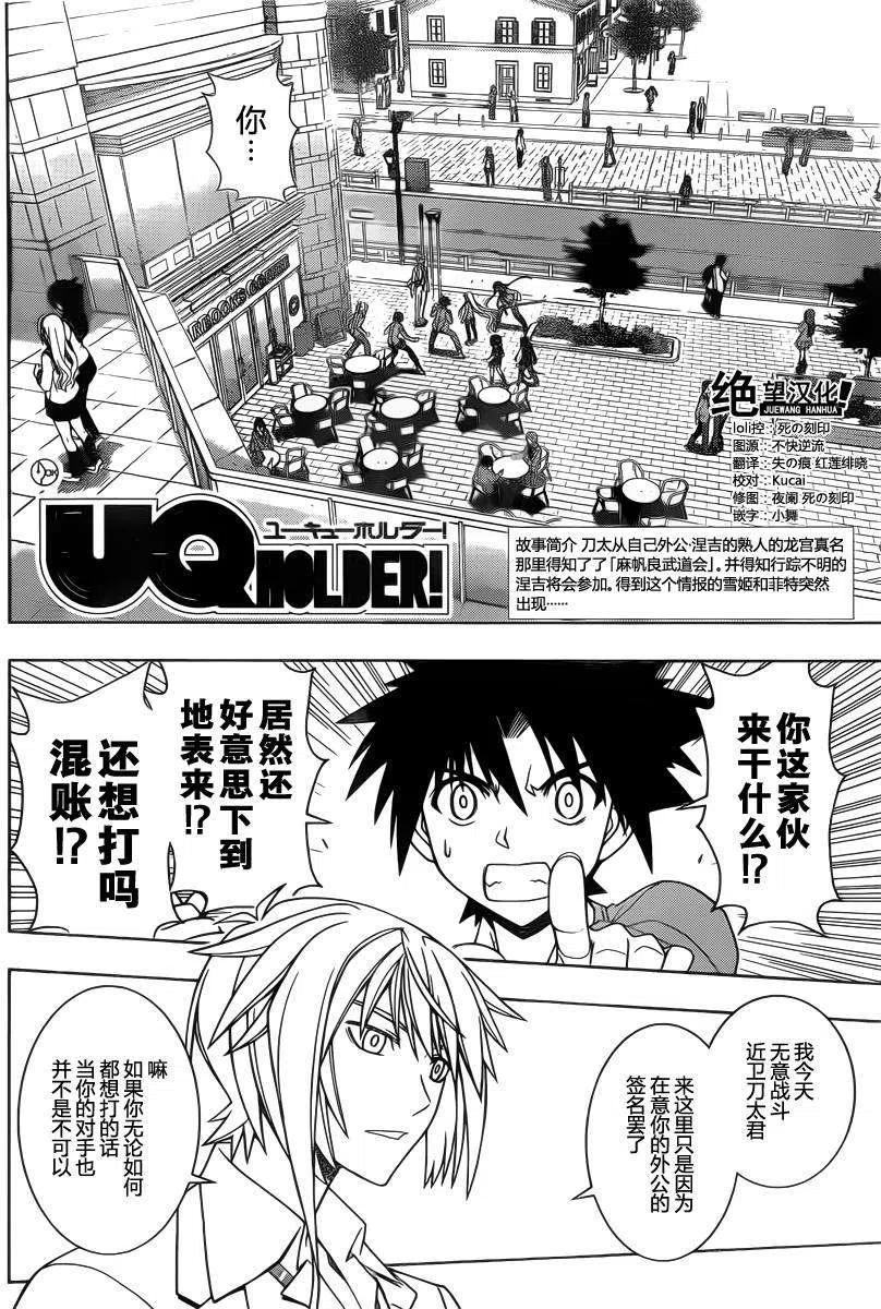 《UQ HOLDER！》第65回 第2页