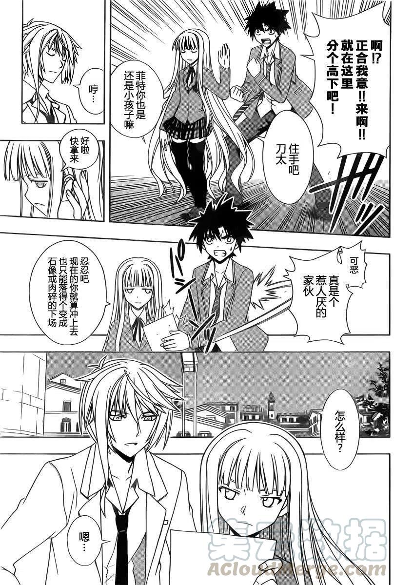 《UQ HOLDER！》第65回 第3页