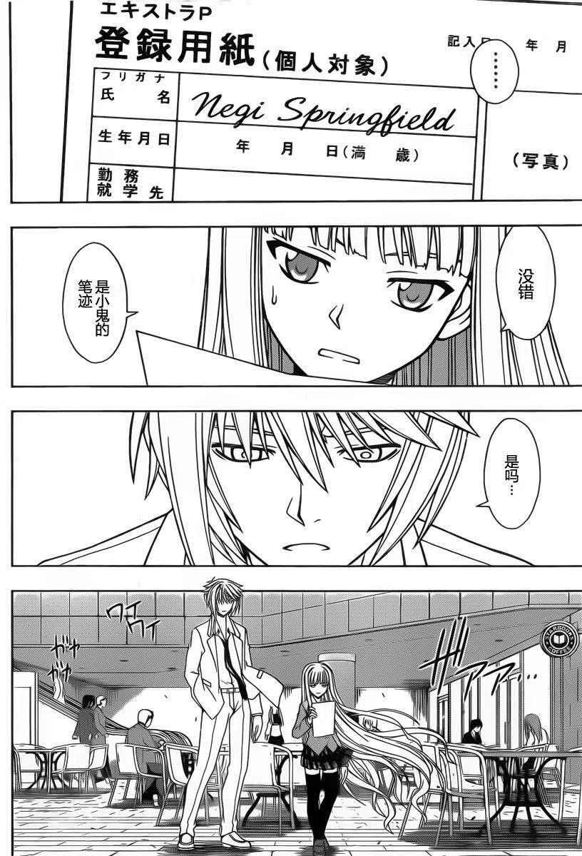 《UQ HOLDER！》第65回 第4页