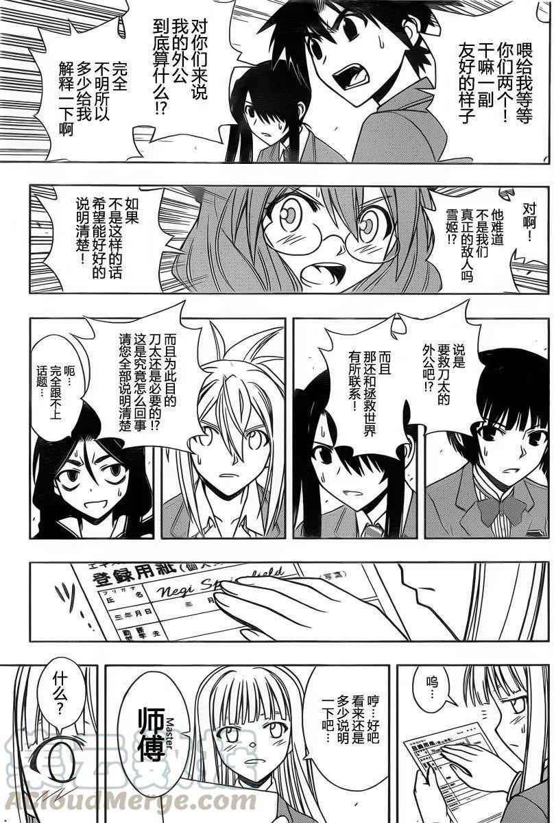 《UQ HOLDER！》第65回 第5页