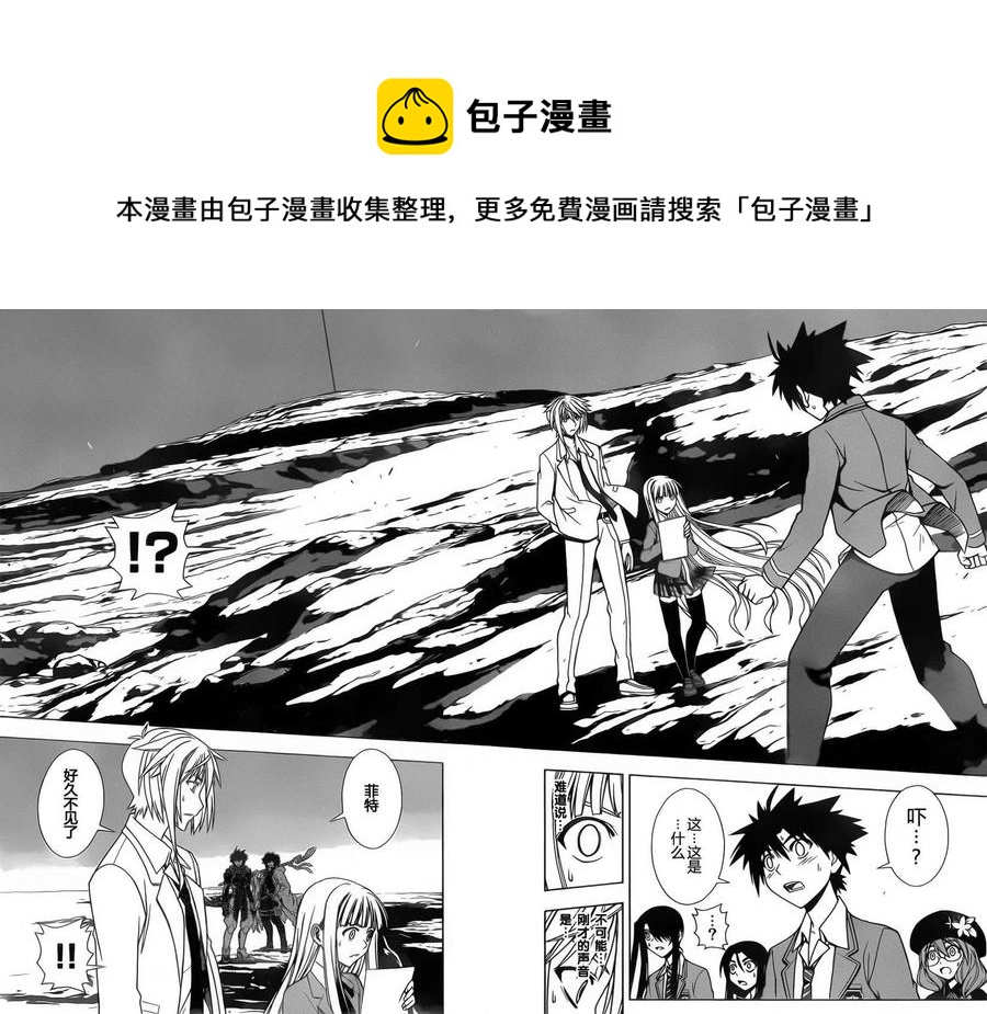 《UQ HOLDER！》第65回 第6页