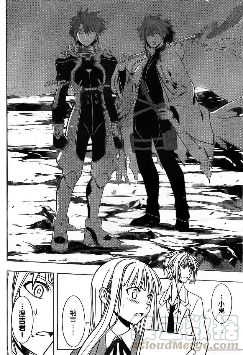 《UQ HOLDER！》第65回 第7页