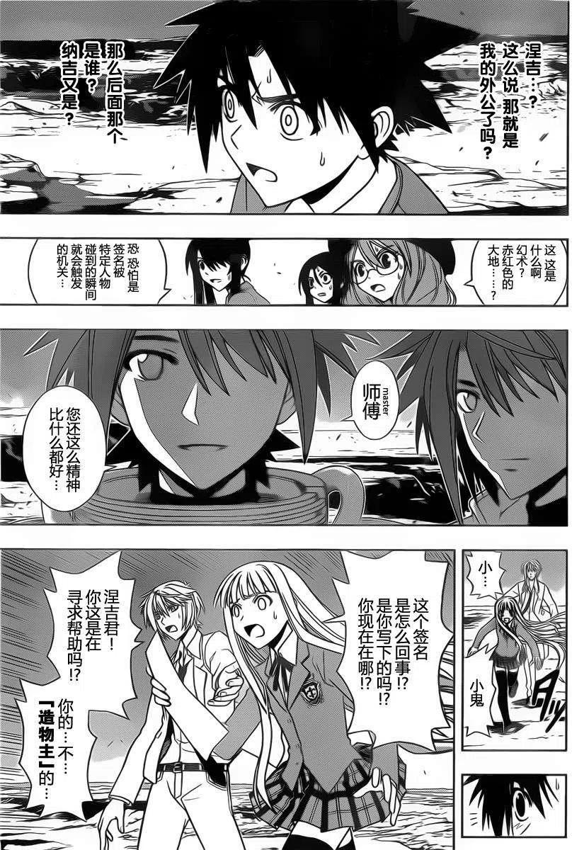 《UQ HOLDER！》第65回 第8页