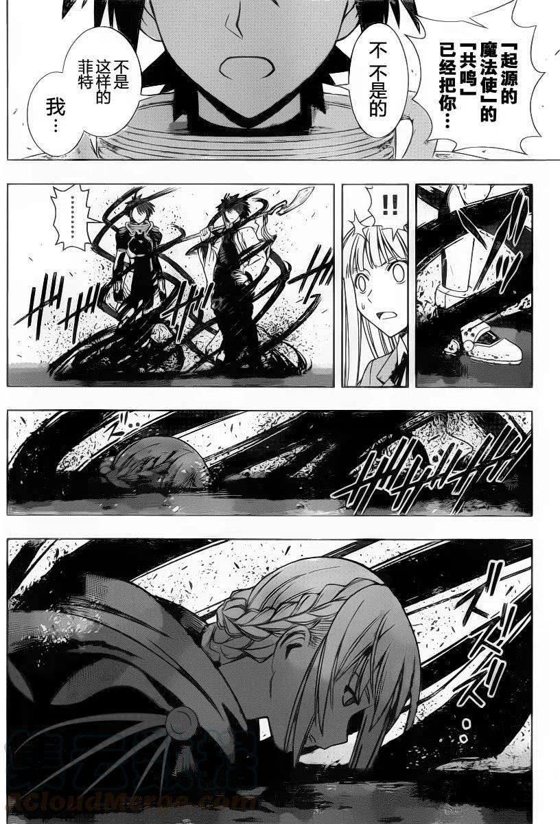 《UQ HOLDER！》第65回 第9页