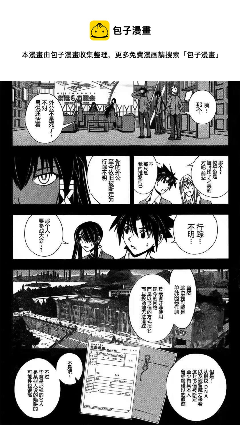 《UQ HOLDER！》第64回 第10页