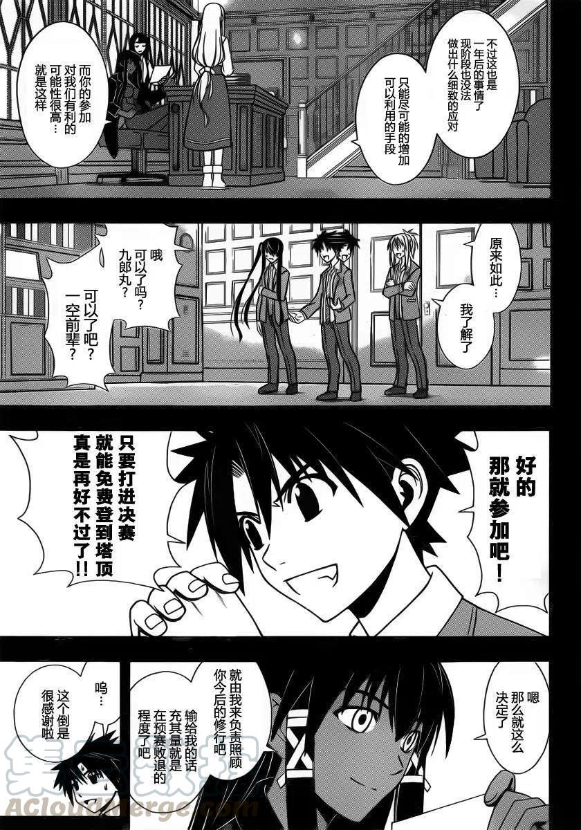 《UQ HOLDER！》第64回 第11页