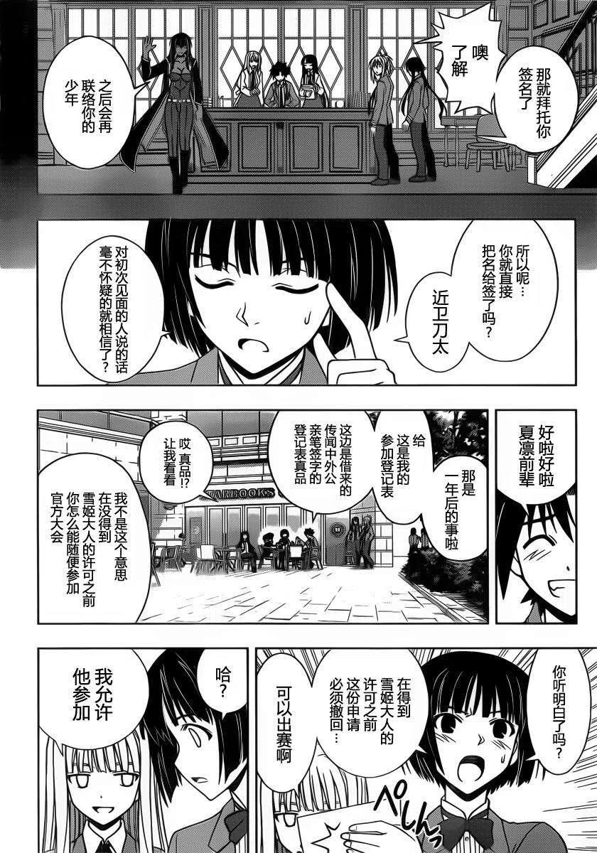《UQ HOLDER！》第64回 第12页