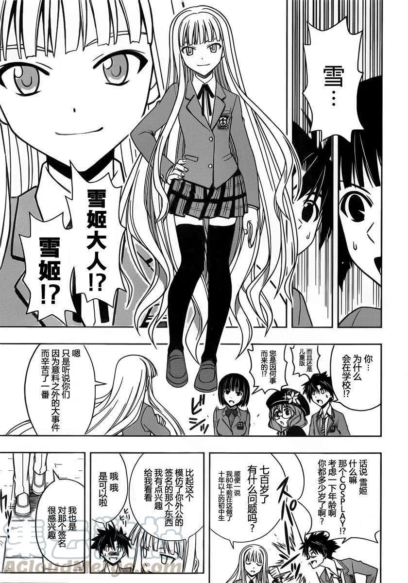 《UQ HOLDER！》第64回 第13页