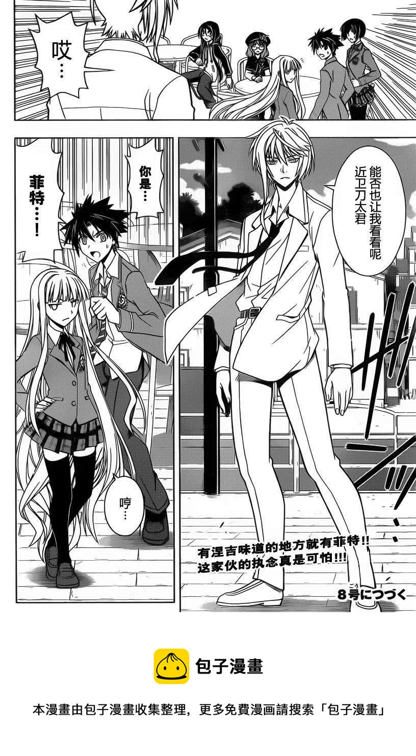《UQ HOLDER！》第64回 第14页