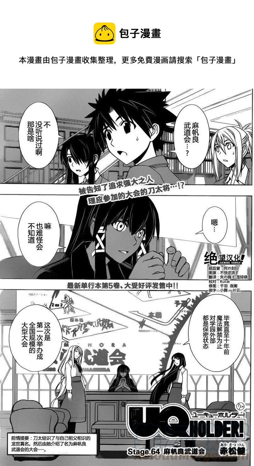 《UQ HOLDER！》第64回 第1页