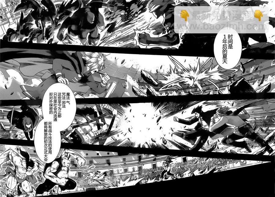 《UQ HOLDER！》第64回 第2页